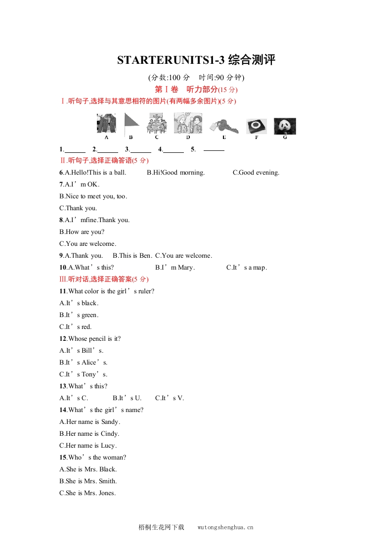2016-2017年人教版七年级英语STARTER-UNITS-1-3综合测试题及答案-梧桐生花