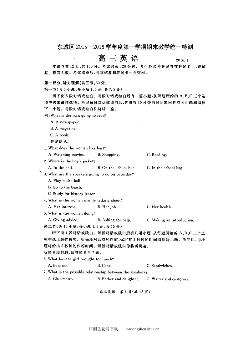 2016东城区高三英语期末试题及答案-梧桐生花