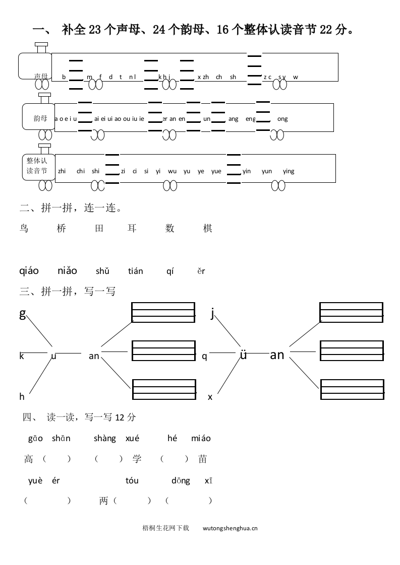 2016人教版一年级语文上册期中考试题-梧桐生花