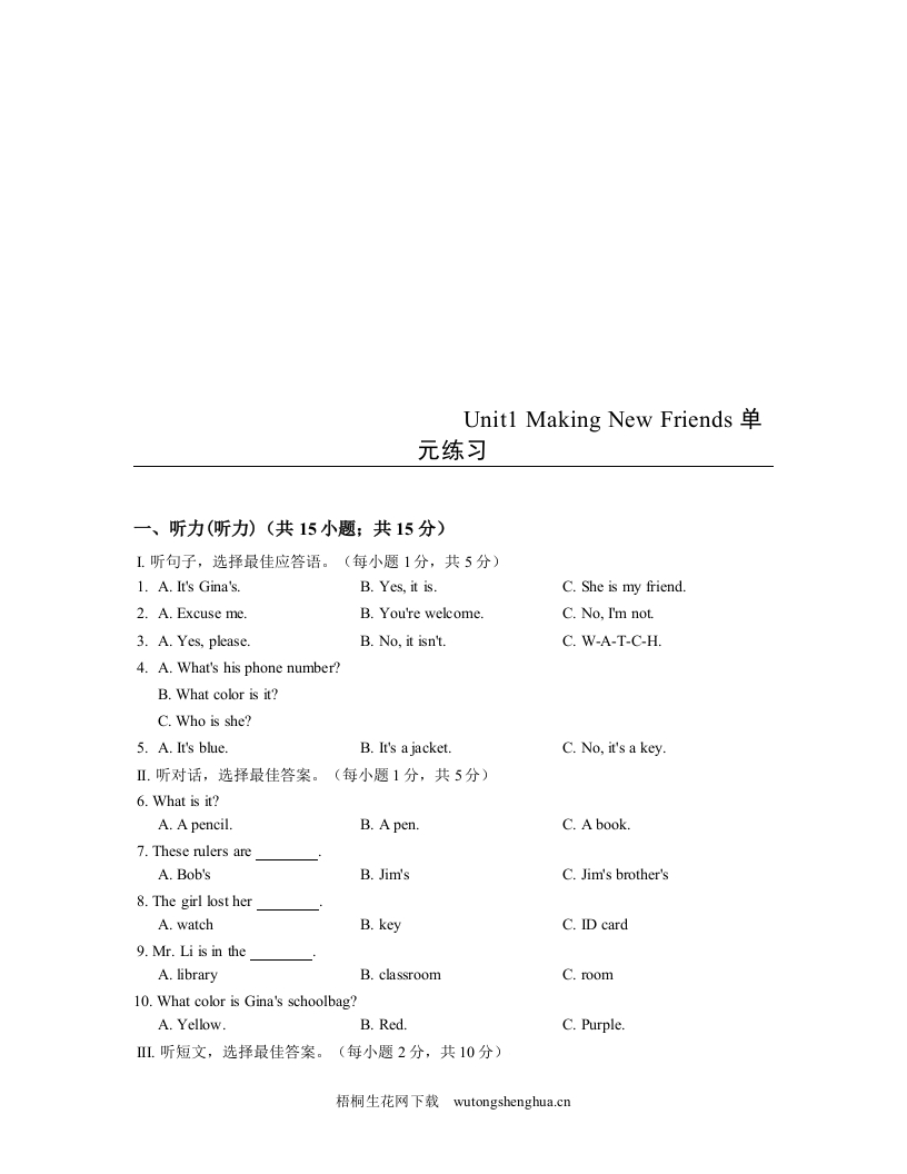 2016仁爱版英语七上Unit1-Making-New-Friends单元练习题-梧桐生花