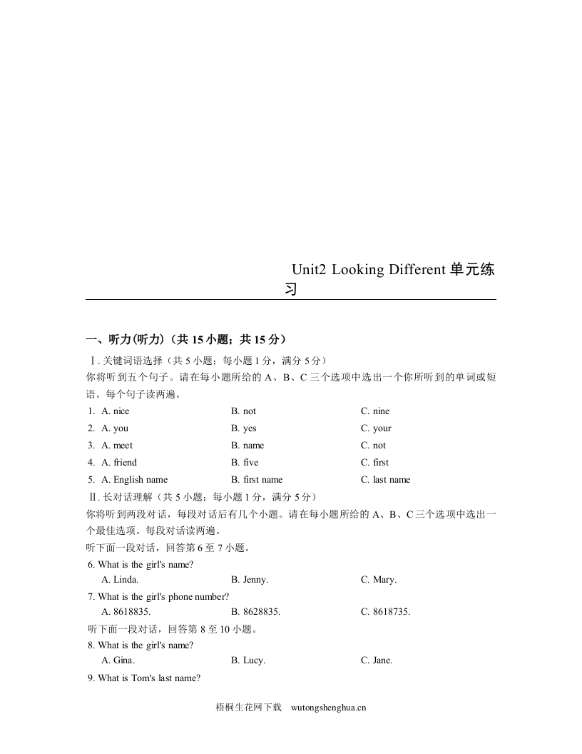 2016仁爱版英语七上Unit2-Looking-Different单元练习题-梧桐生花