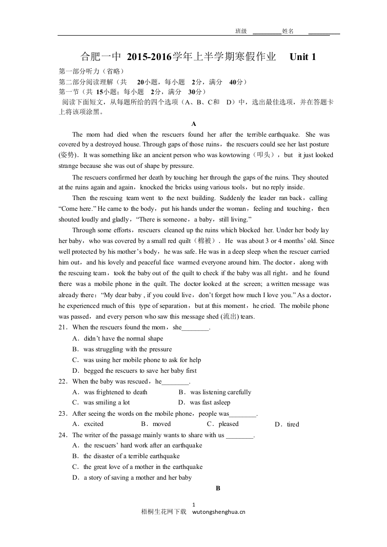 2016合肥一中高一英语寒假作业-梧桐生花