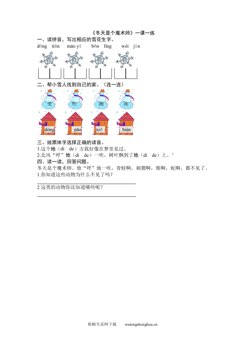 2016年11.1冬天是个魔术师练习题及答案-梧桐生花