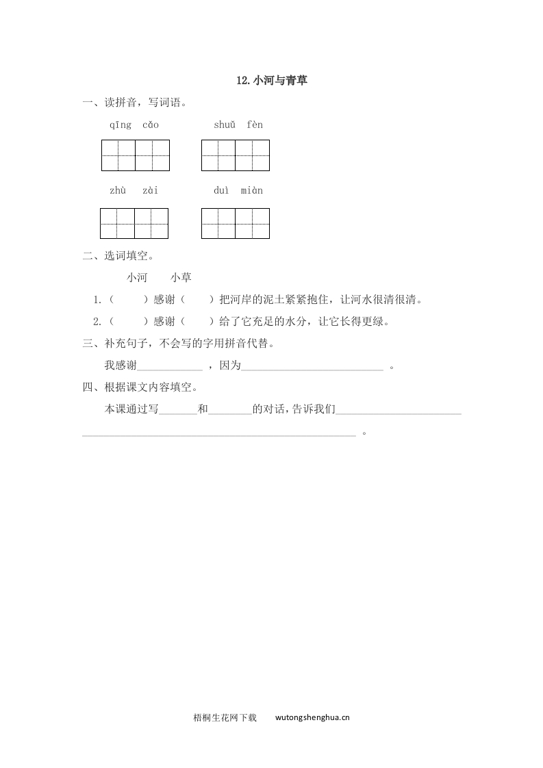 2016年12小河与青草练习题及答案-梧桐生花