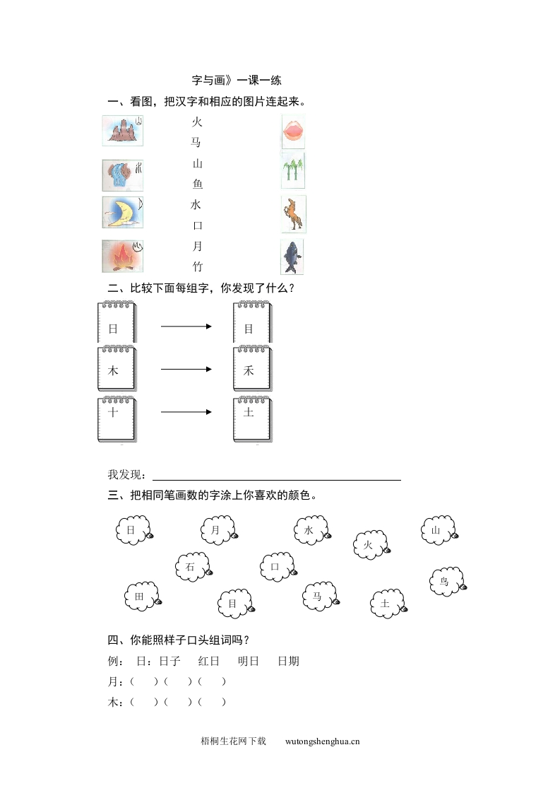 2016年1字与画练习题及答案-梧桐生花