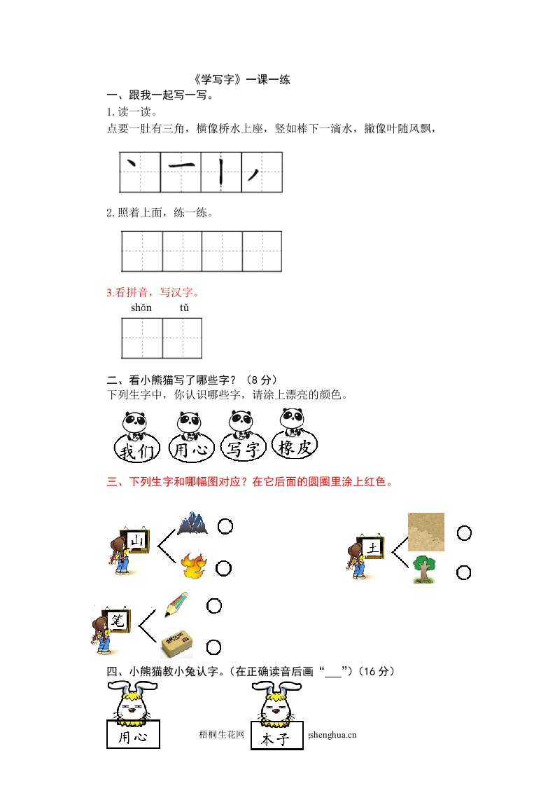 2016年2学写字练习题及答案-梧桐生花