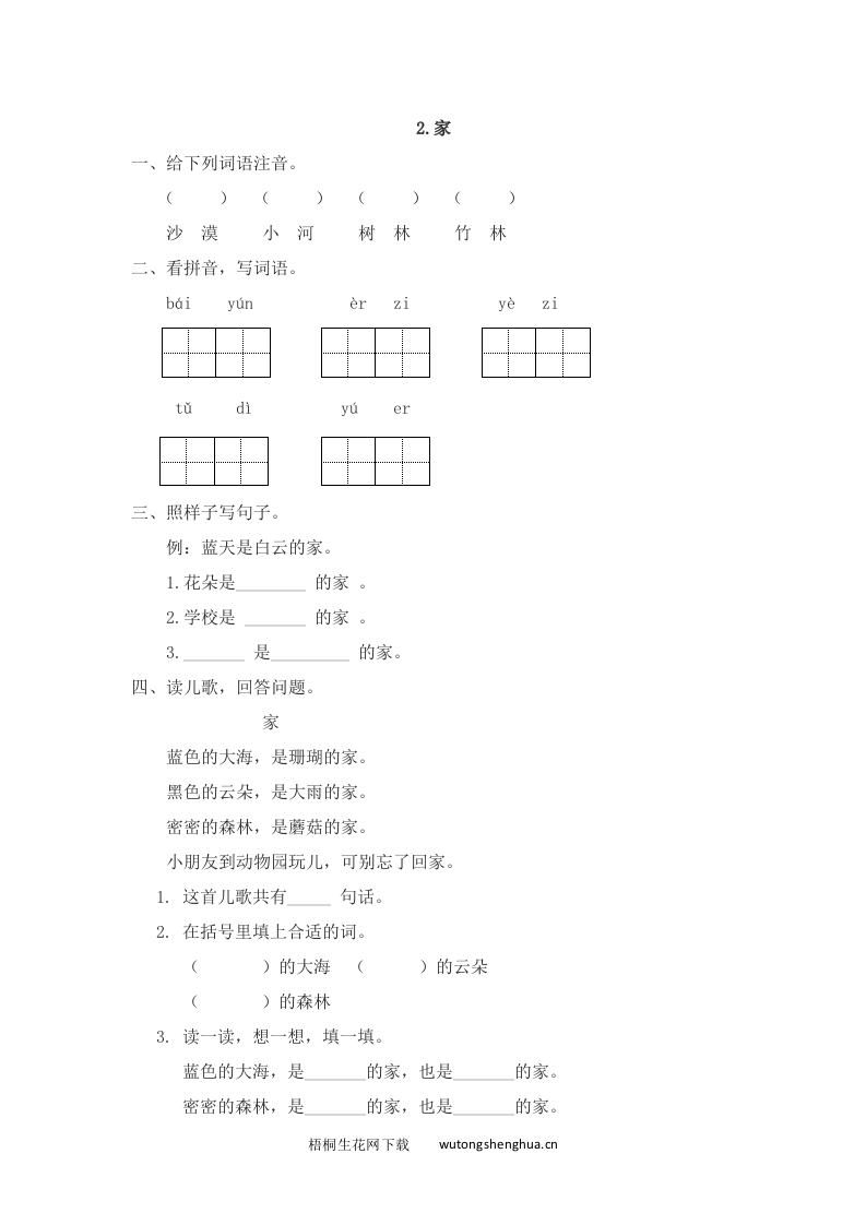 2016年2家练习题及答案-梧桐生花