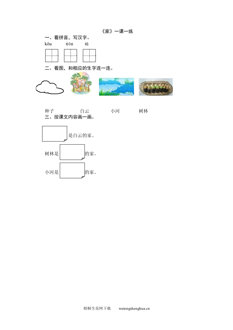 2016年4家-2家练习题及答案-梧桐生花