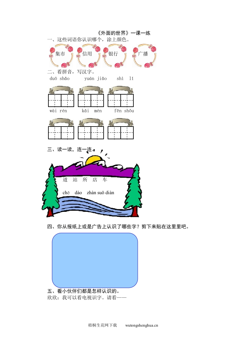 2016年7外面的世界练习题及答案-梧桐生花