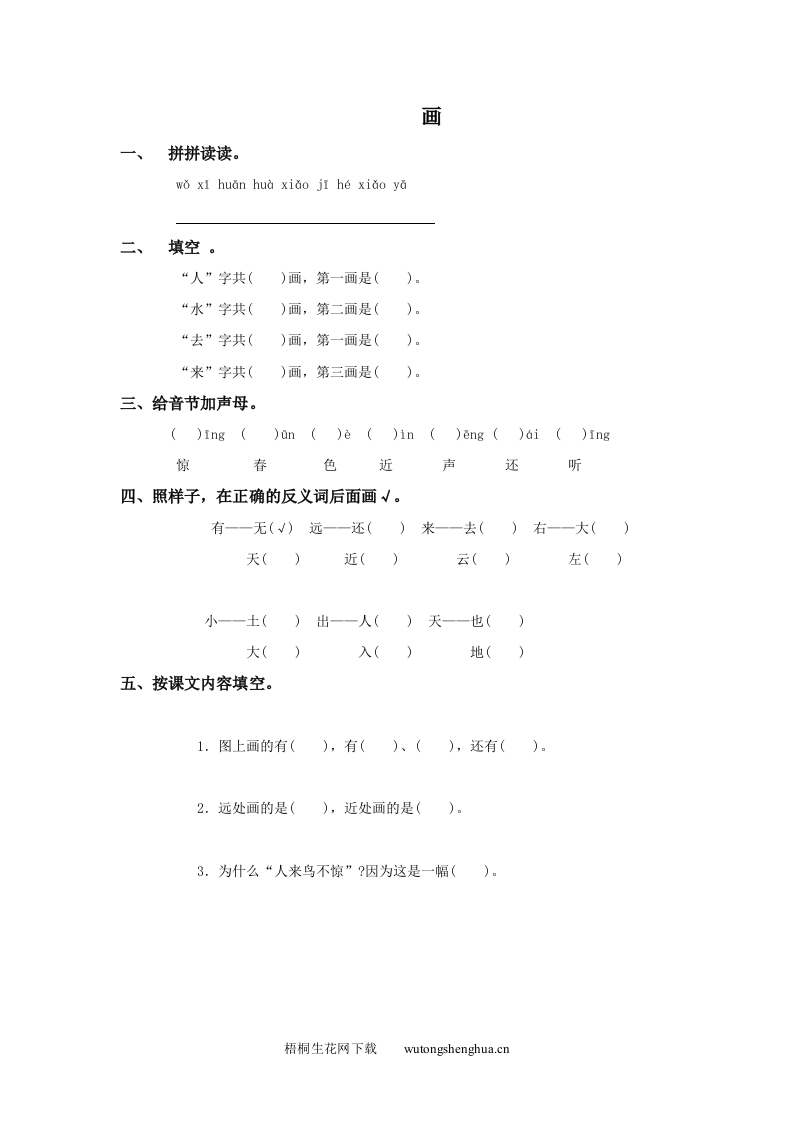2016年8字与拼音-11画练习题及答案-梧桐生花