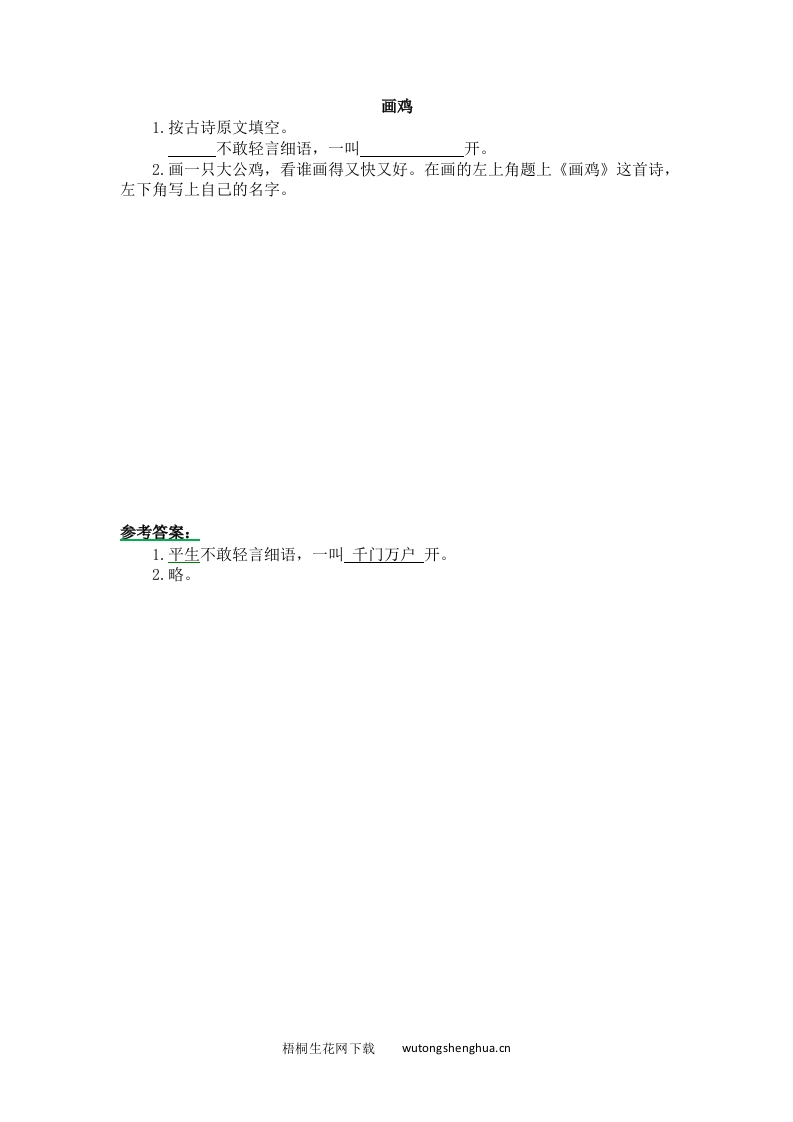 2016年8字与拼音-4画鸡练习题及答案-梧桐生花