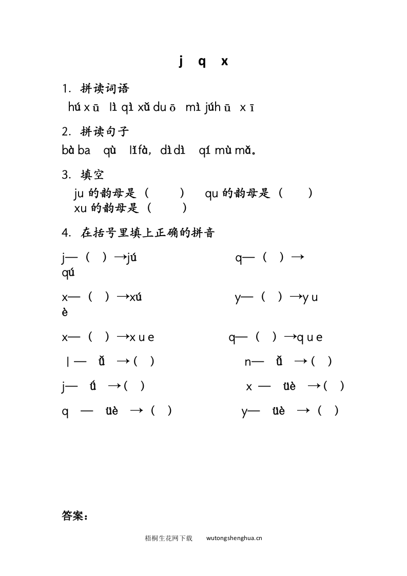 2016年8字与拼音j-q-x练习题及答案-梧桐生花
