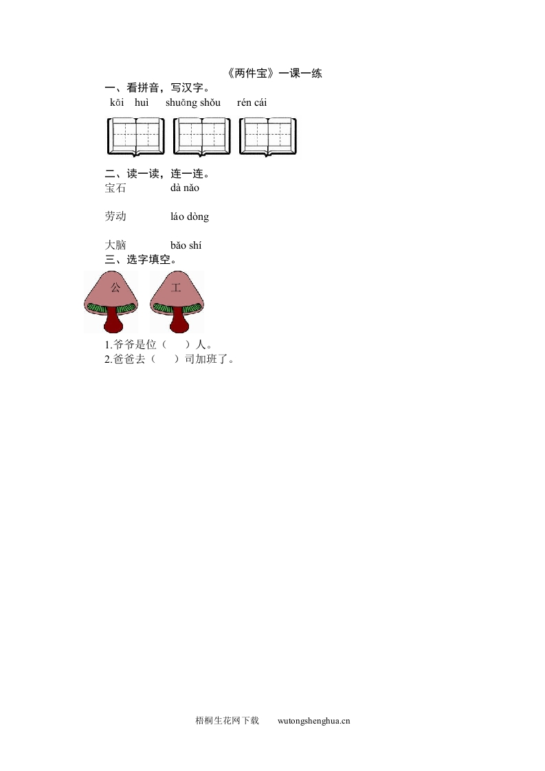 2016年9手和脑-1两件宝练习题及答案-梧桐生花