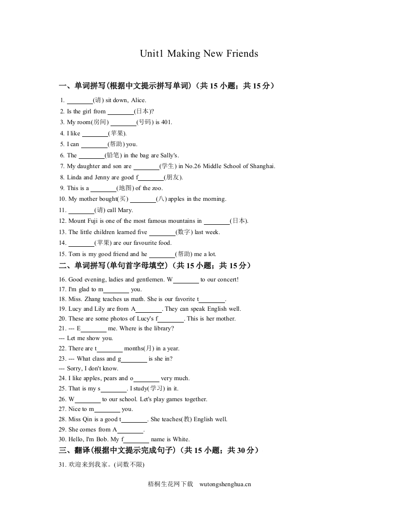 2016年七年级上册Unit-1-Making-New-Friends同步练习题-梧桐生花