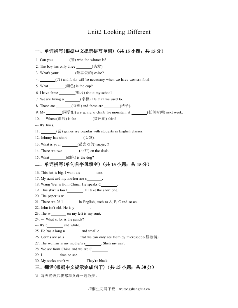 2016年七年级上册Unit-2-Looking-Different同步练习题-梧桐生花
