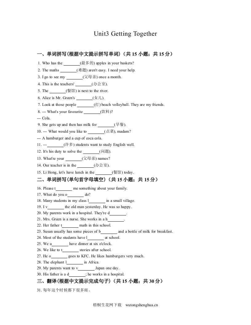 2016年七年级上册Unit-3-Getting-Together同步练习题-梧桐生花