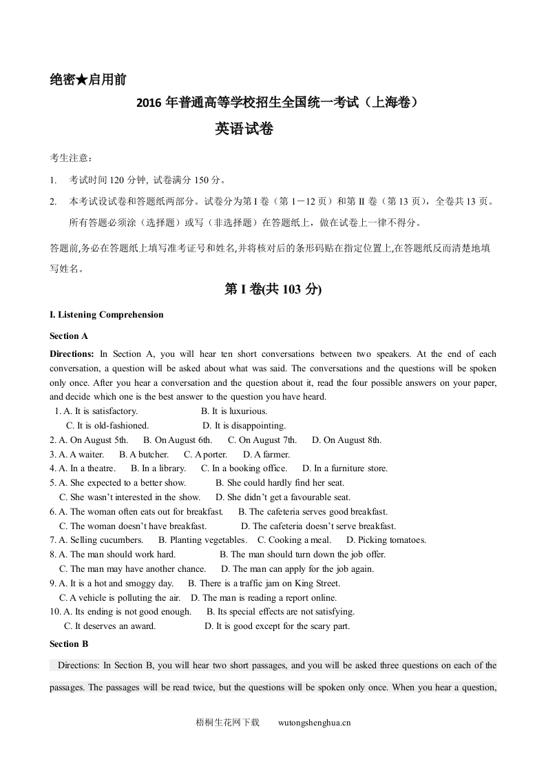 2016年上海市高考英语试题及答案-梧桐生花
