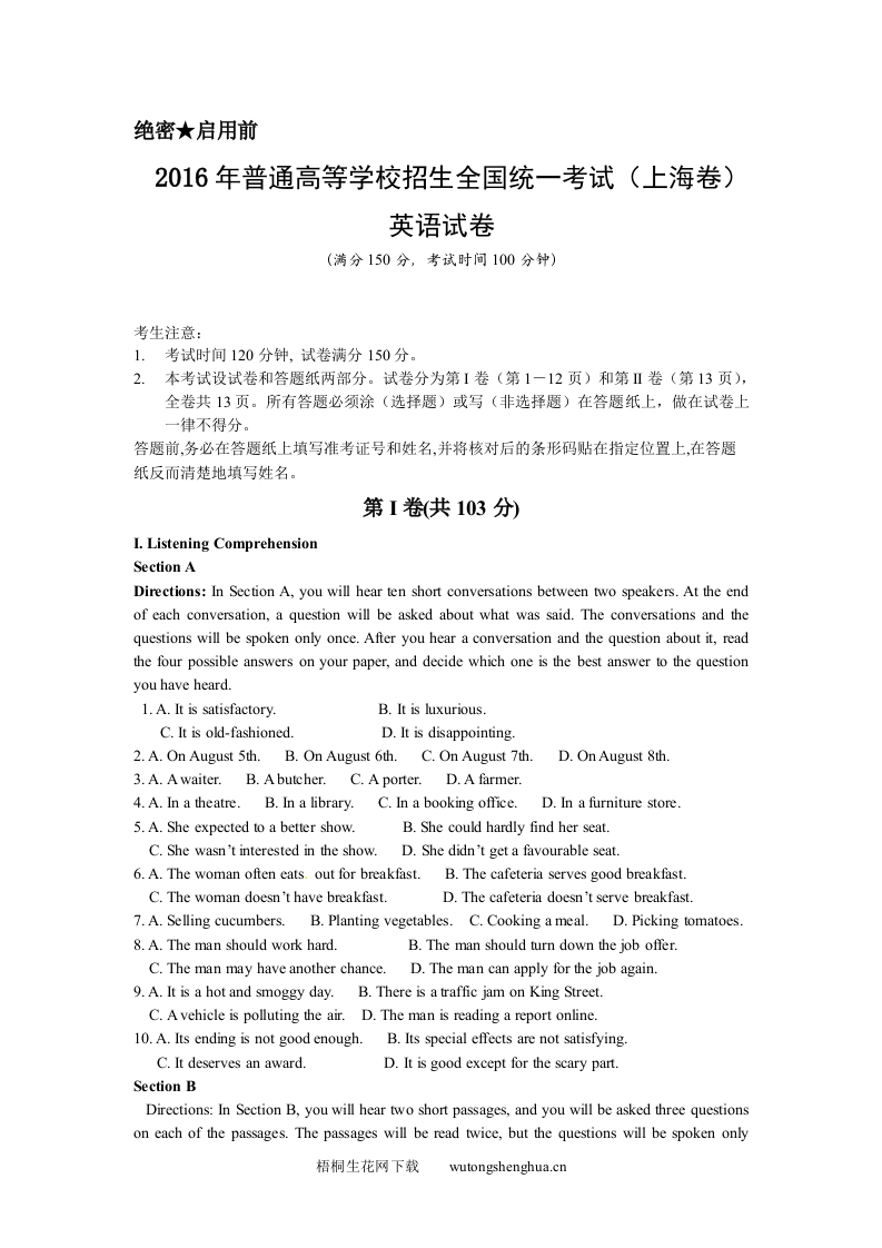 2016年上海高考英语真题试卷（word解析版，含听力原文）-梧桐生花