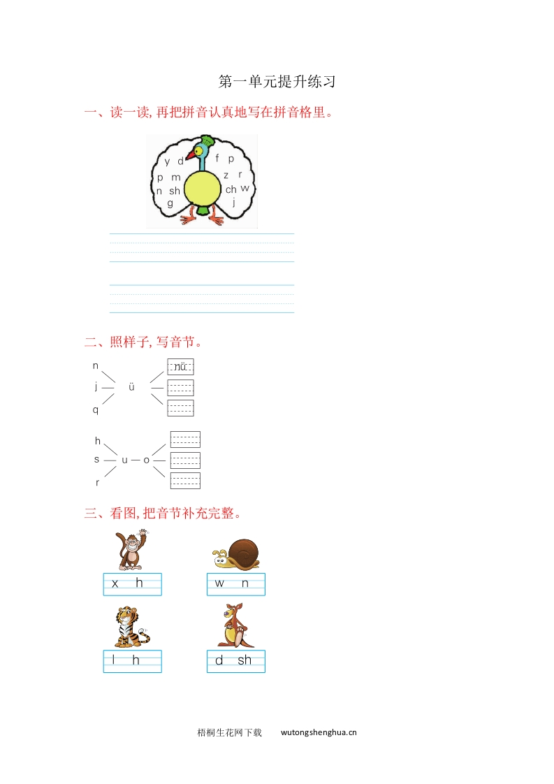 2016年冀教版小学语文一年级上册第一单元提升练习题及答案-梧桐生花