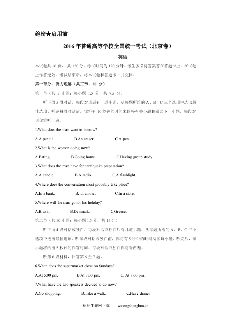 2016年北京高考英语试题及答案-梧桐生花