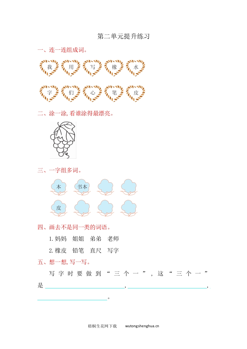 2016年北师大版一年级语文上册第二单元提升练习题及答案-梧桐生花