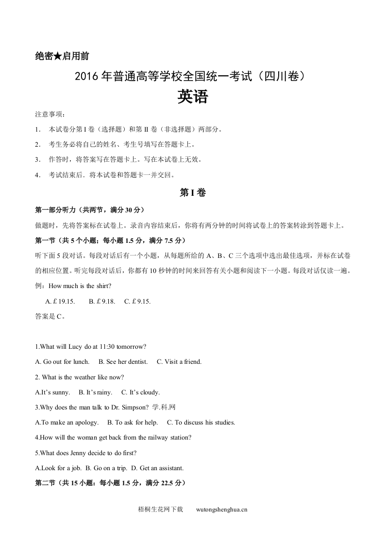2016年四川省高考英语试题及答案-梧桐生花