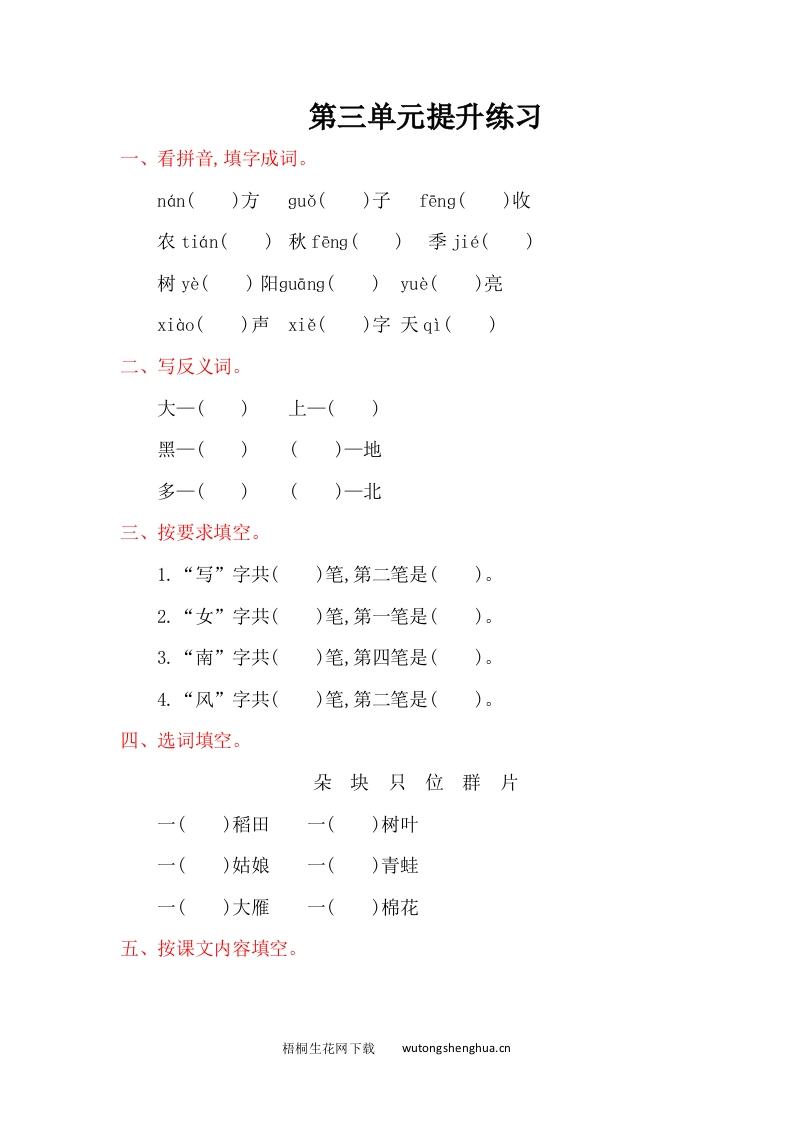 2016年教科版一年级语文上册第三单元提升练习题及答案-梧桐生花