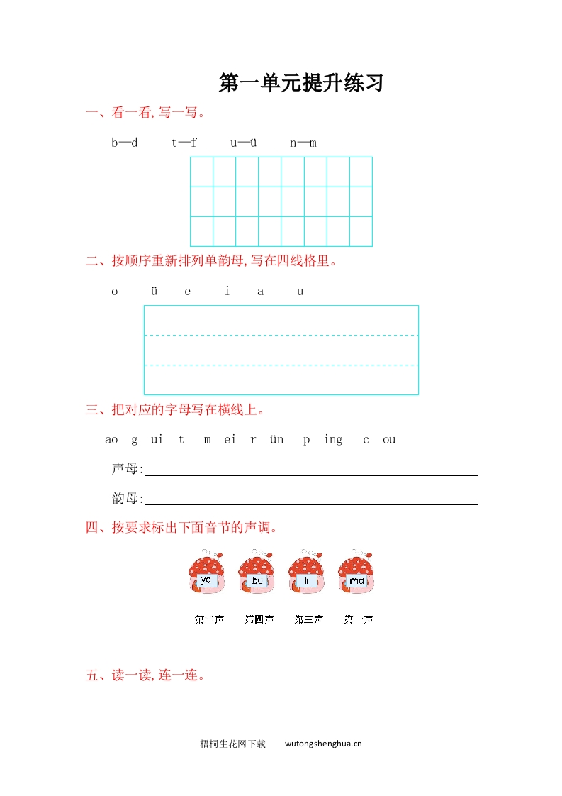 2016年教科版小学语文一年级上册第一单元提升练习题及答案-梧桐生花