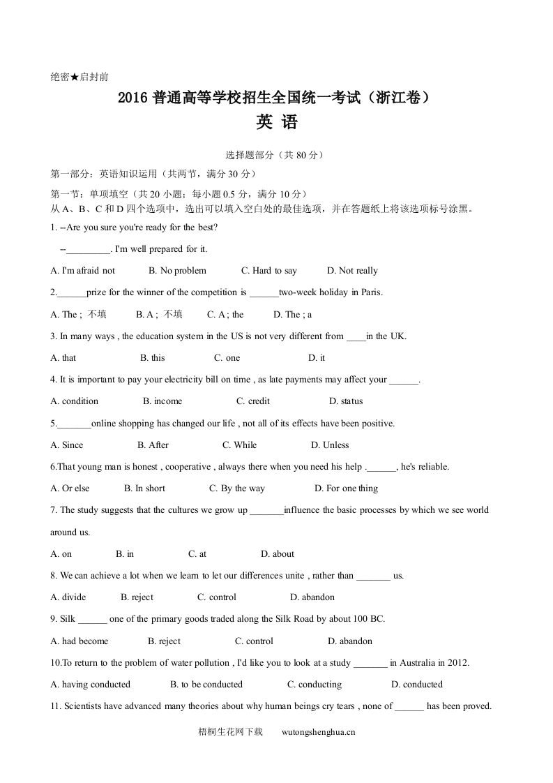 2016年浙江省高考英语试题及答案-梧桐生花