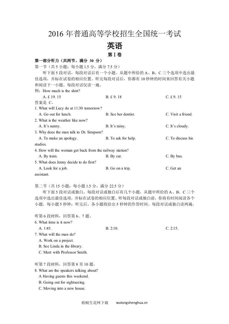 2016年海南高考英语试题和答案-梧桐生花