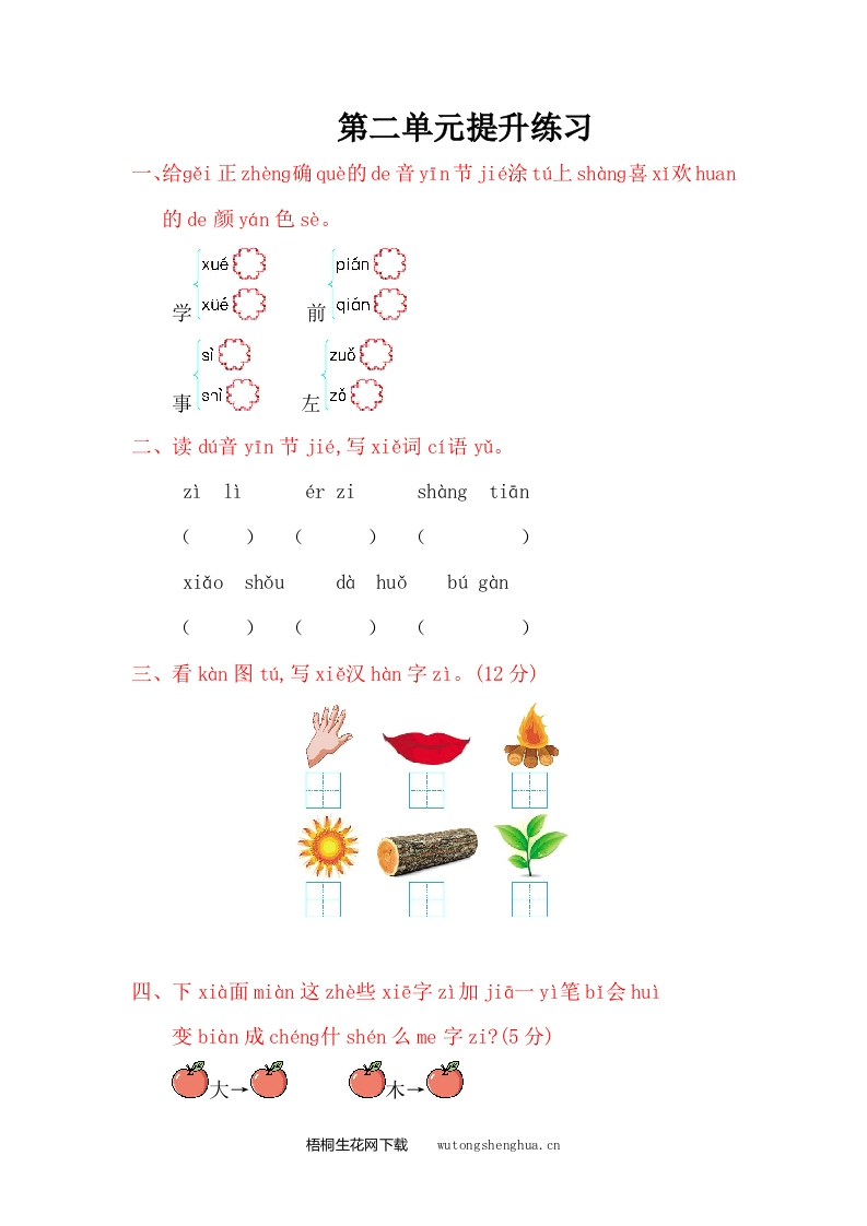 2016年鄂教版一年级语文上册第二单元提升练习题及答案-梧桐生花