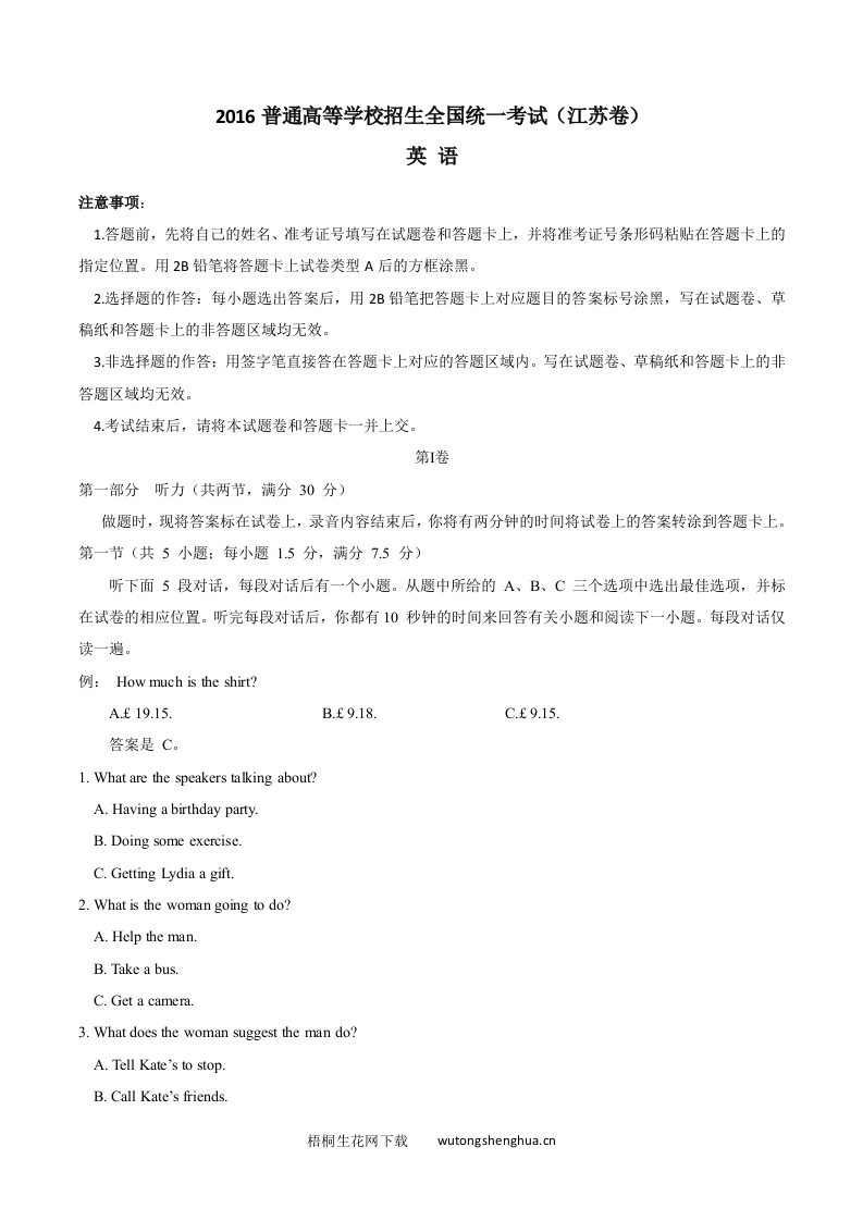 2016年高考英语(江苏卷)-Word版含答案-梧桐生花