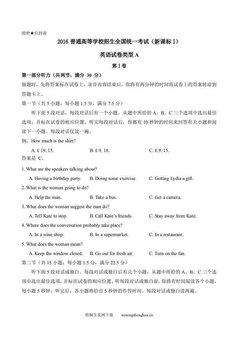 2016年高考英语全国Ⅰ卷试题及答案-梧桐生花