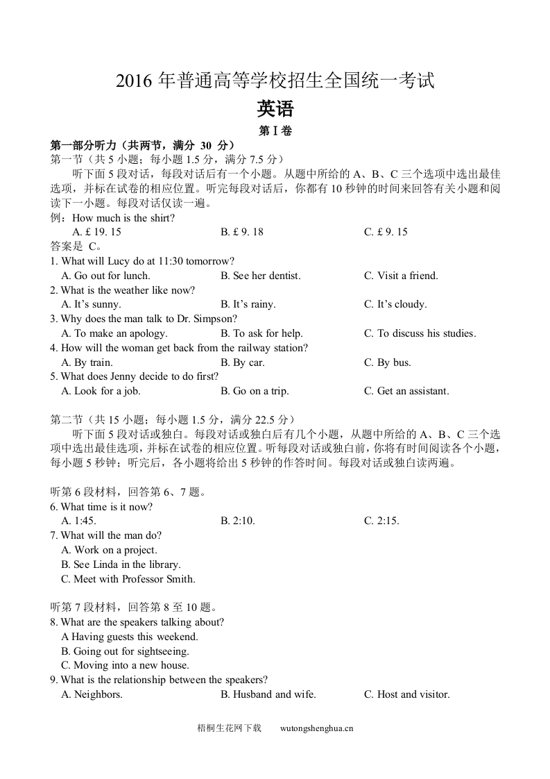 2016年高考英语全国Ⅱ卷试题及答案-梧桐生花