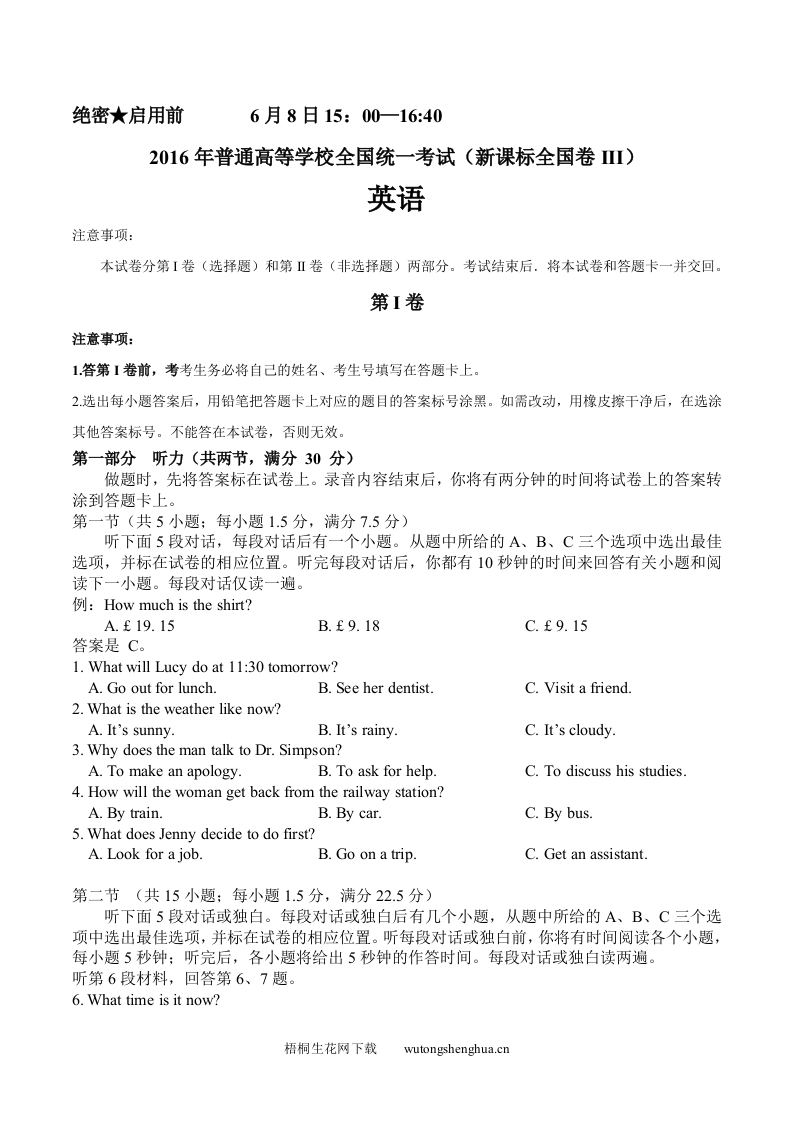2016年高考英语全国Ⅲ卷试题及答案-梧桐生花
