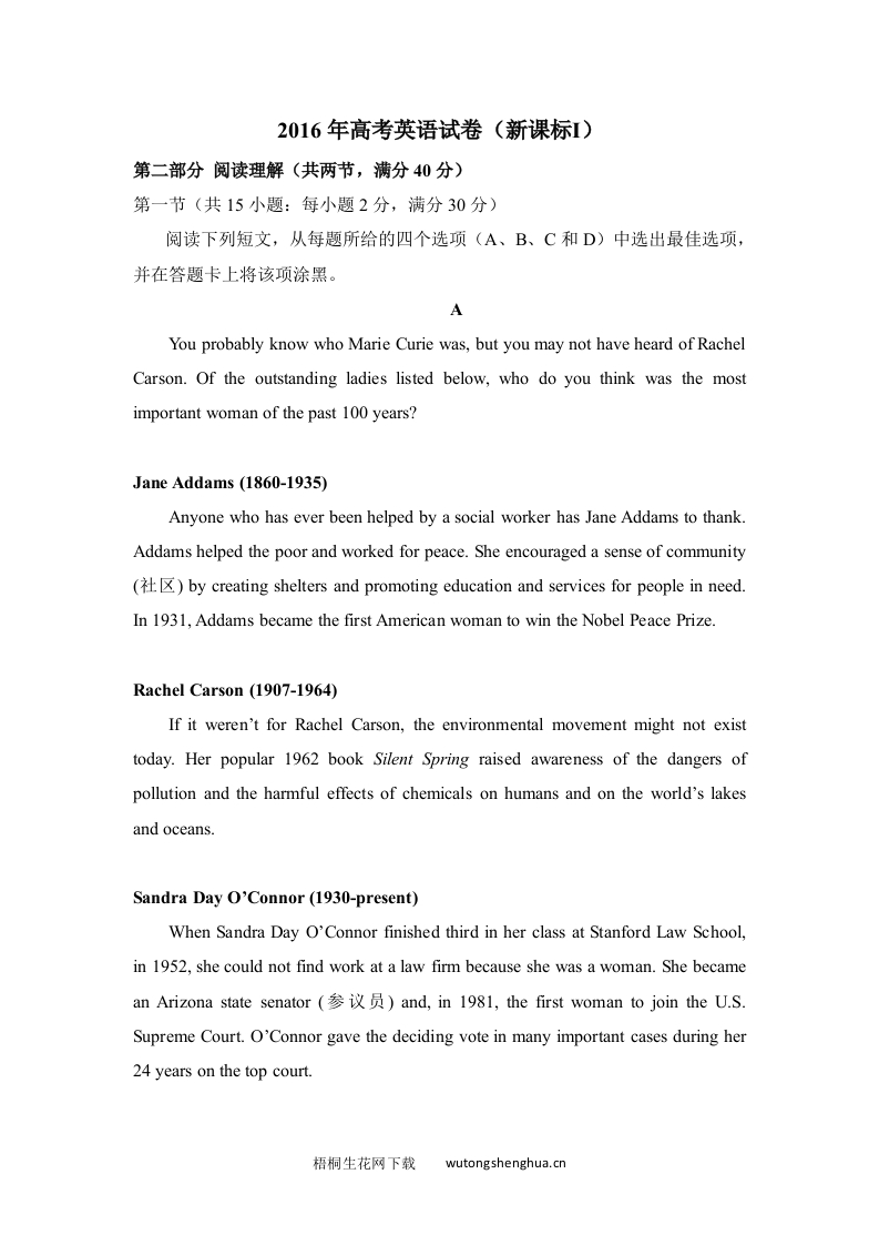 2016年高考英语试卷（新课标Ⅰ）（含解析版）-梧桐生花