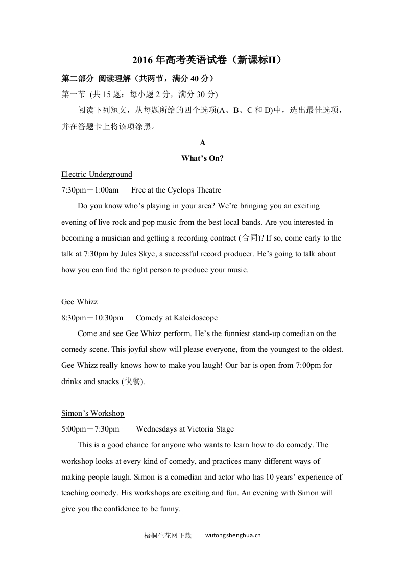 2016年高考英语试卷（新课标ⅱ）（含解析版）-梧桐生花