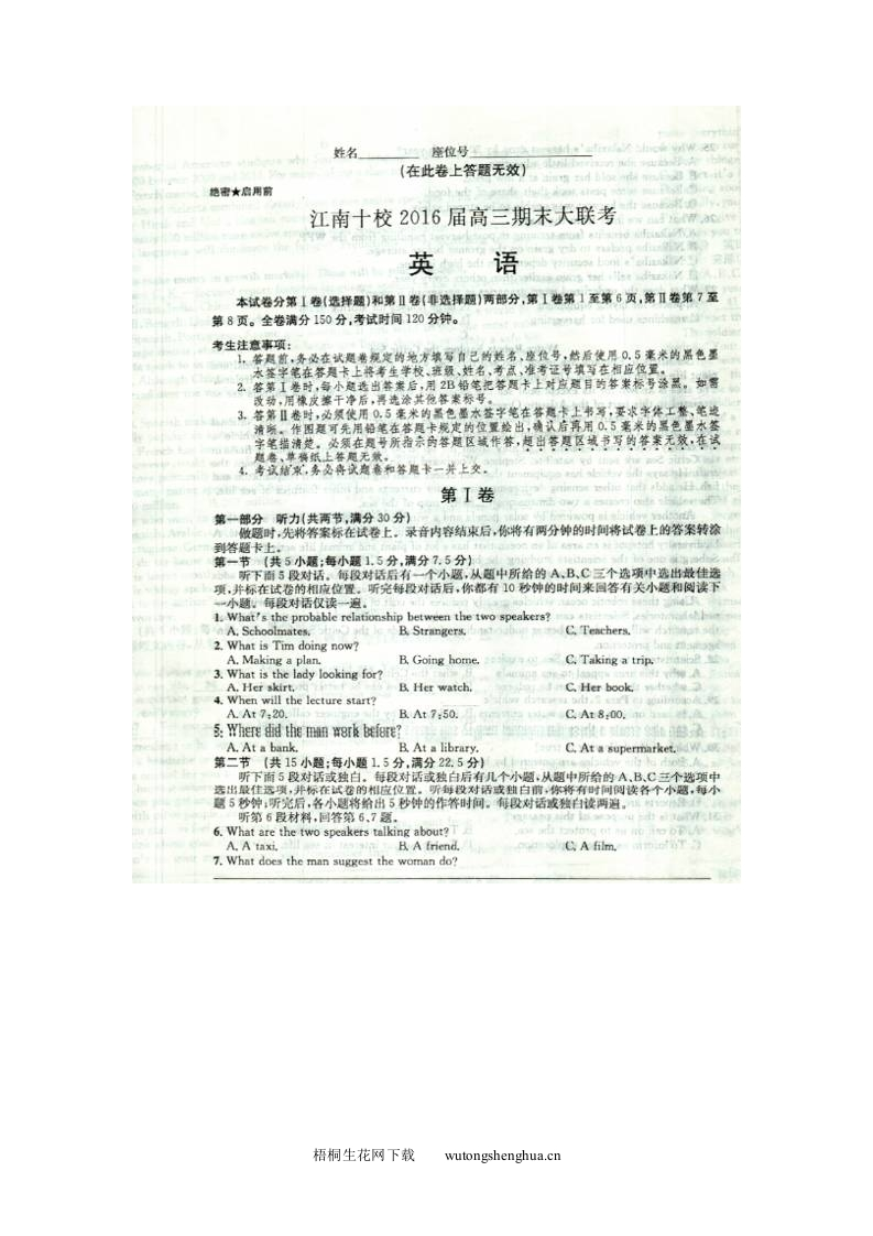 2016江南十校高三期末大联考英语试题及答案解析-梧桐生花