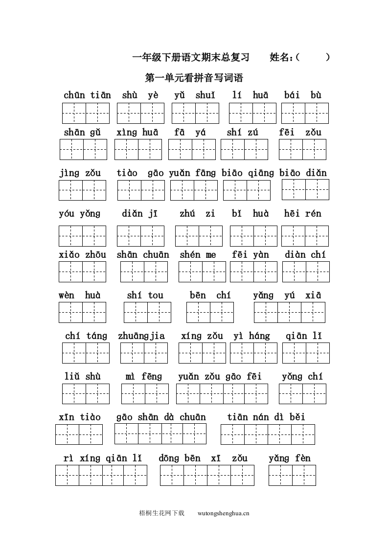 2016苏教版一年级下册语文期末总复习题28页-梧桐生花