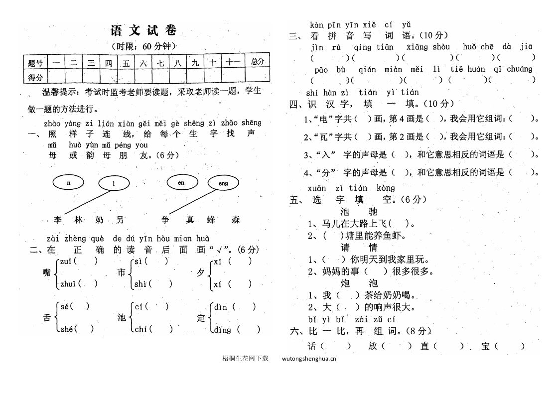 2016鄂教版一年级语文下册期末试卷-梧桐生花