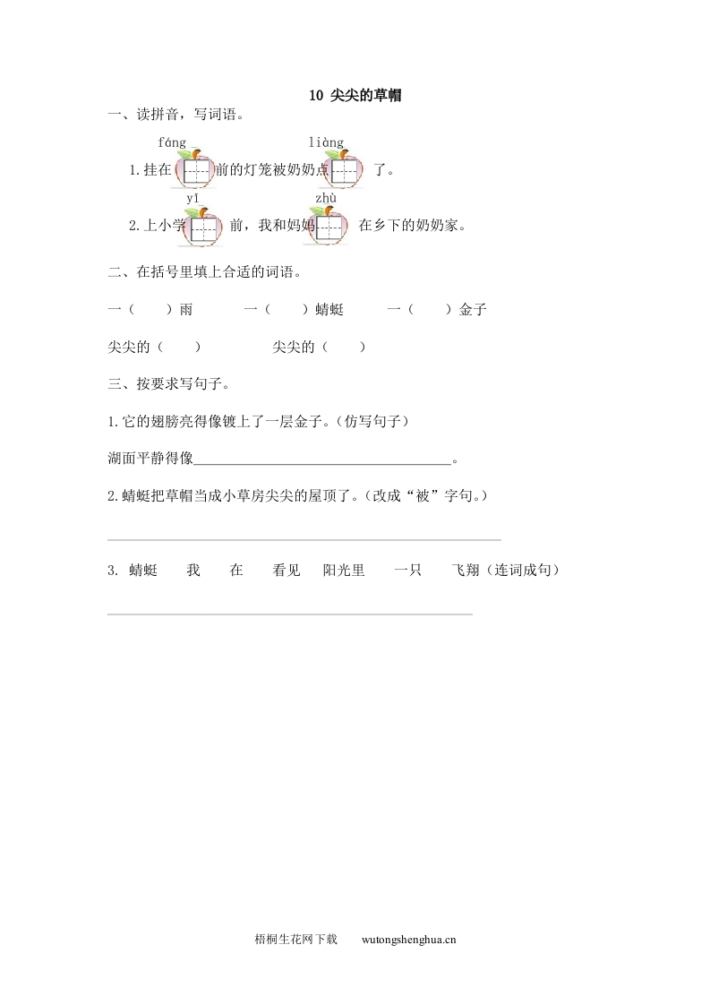 2017年10尖尖的草帽练习题及答案-梧桐生花
