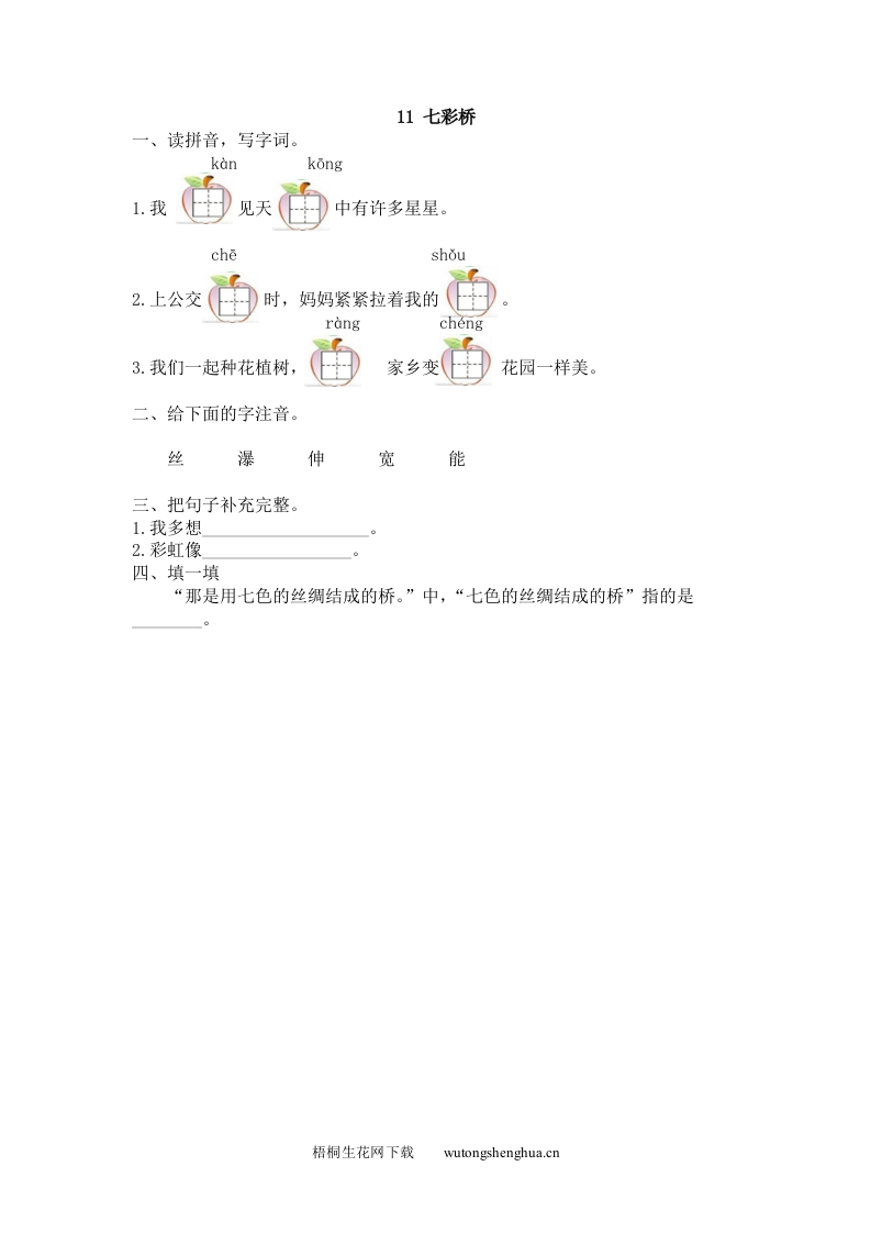2017年11七彩桥练习题及答案-梧桐生花