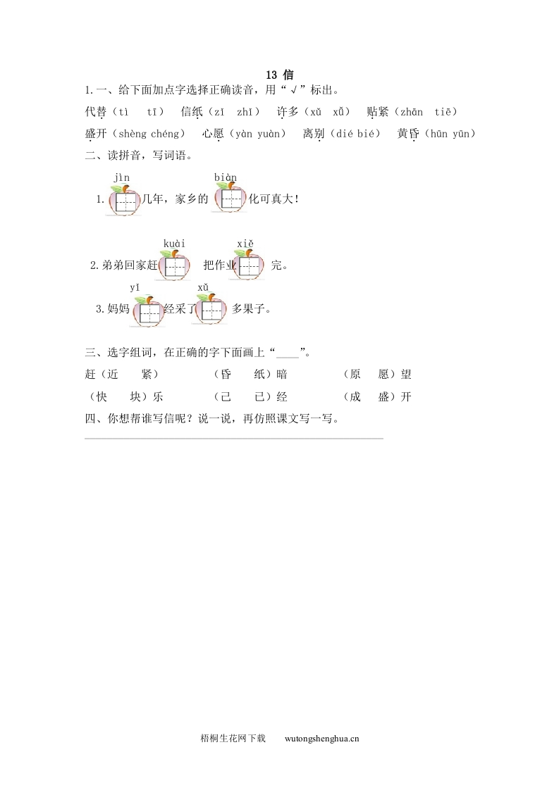 2017年13信练习题及答案-梧桐生花