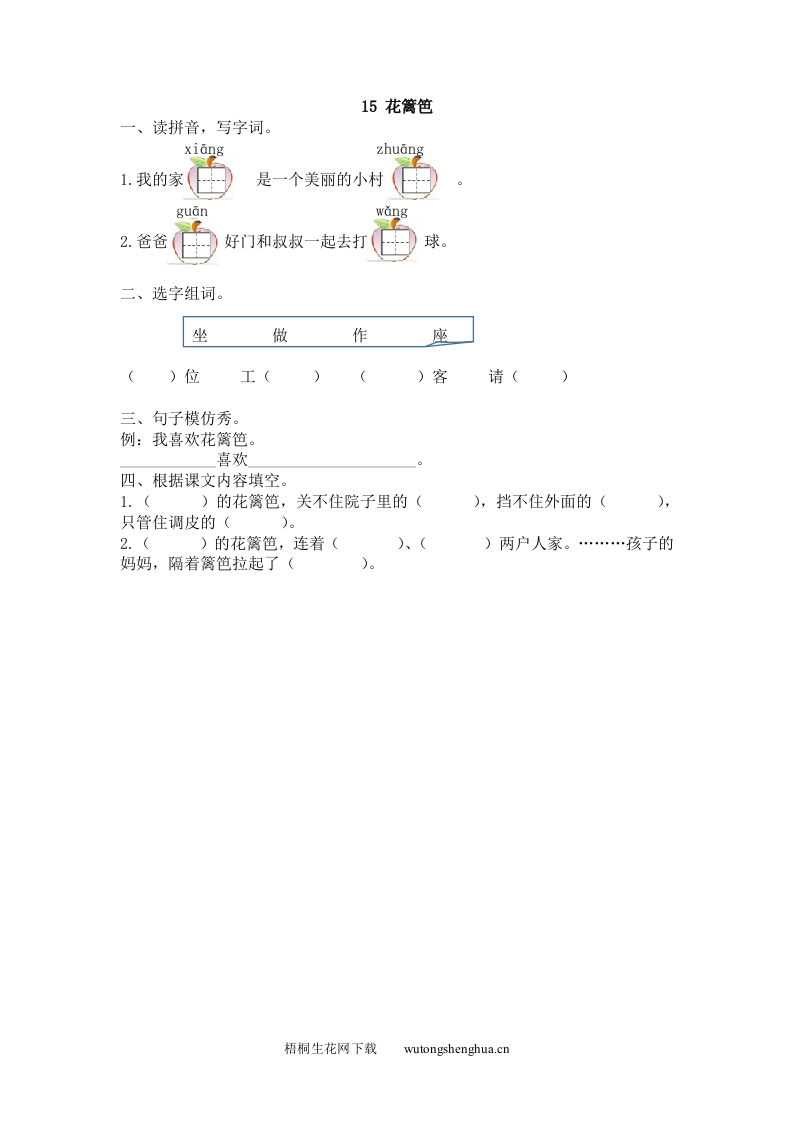 2017年15花篱笆练习题及答案-梧桐生花