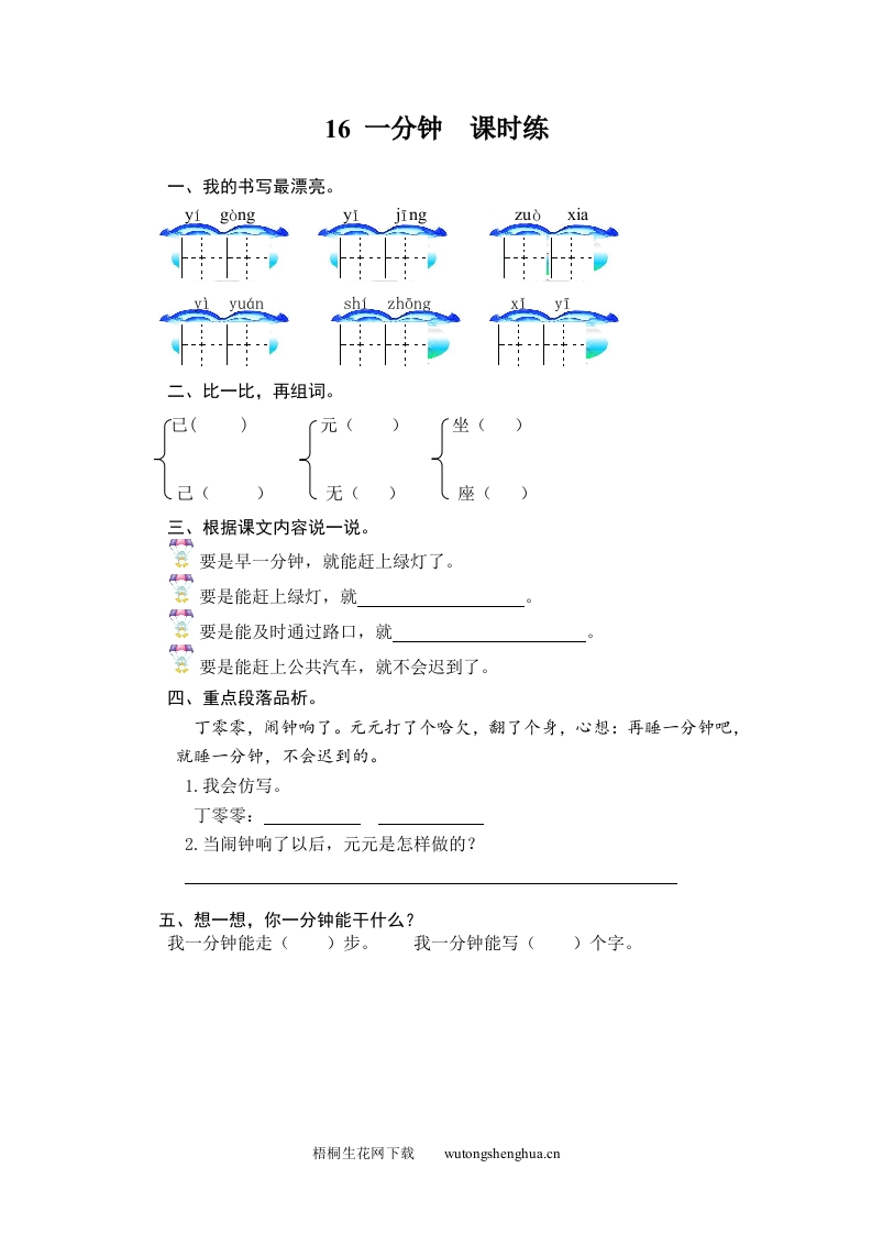 2017年16一分钟练习题及答案-梧桐生花