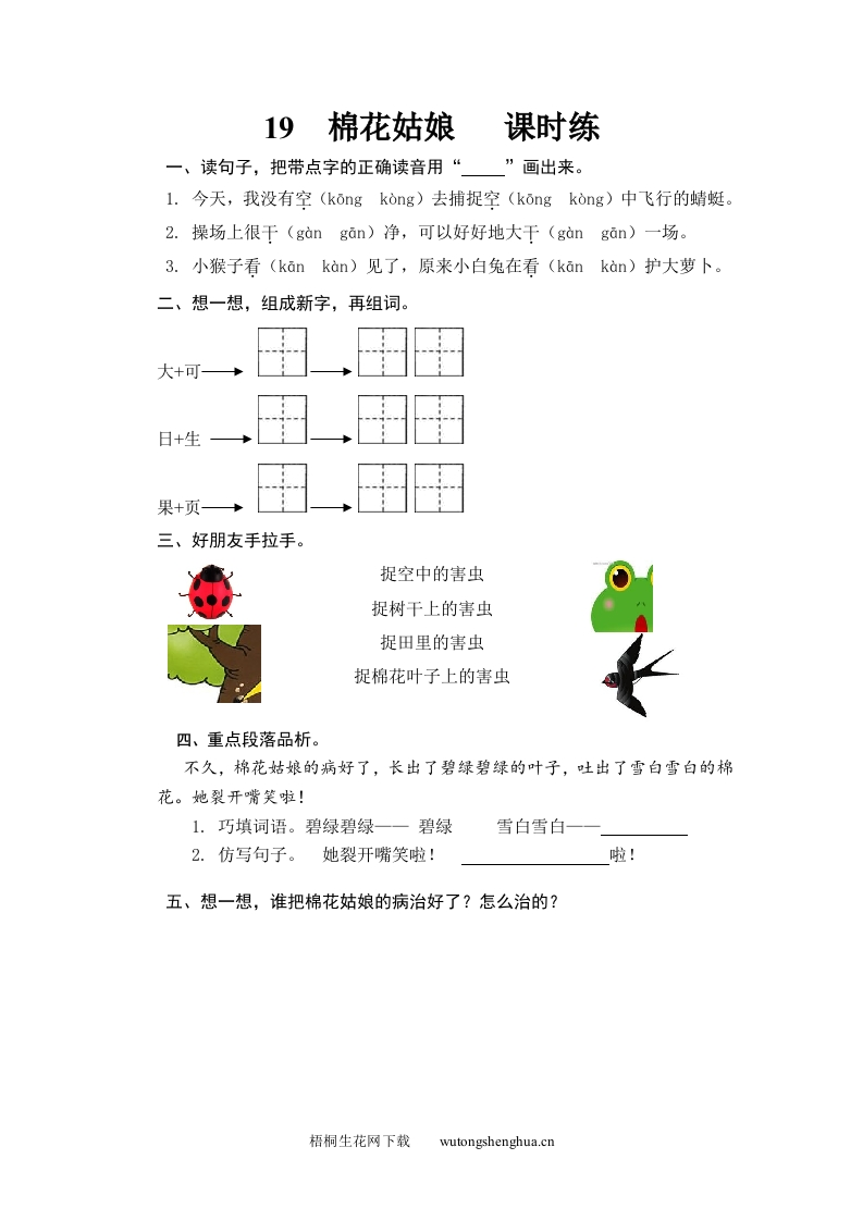 2017年19棉花姑娘练习题及答案-梧桐生花