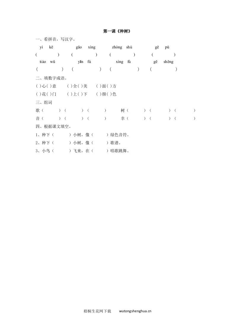 2017年1种树练习题及答案-梧桐生花