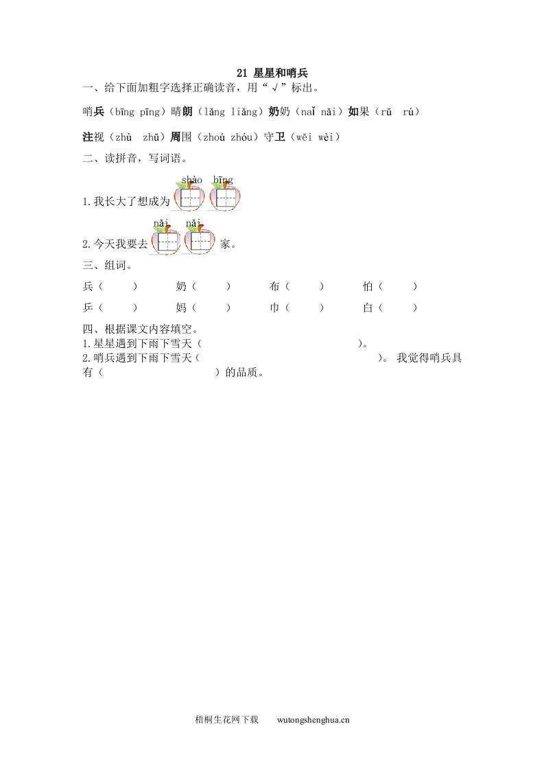 2017年21星星和哨兵练习题及答案-梧桐生花