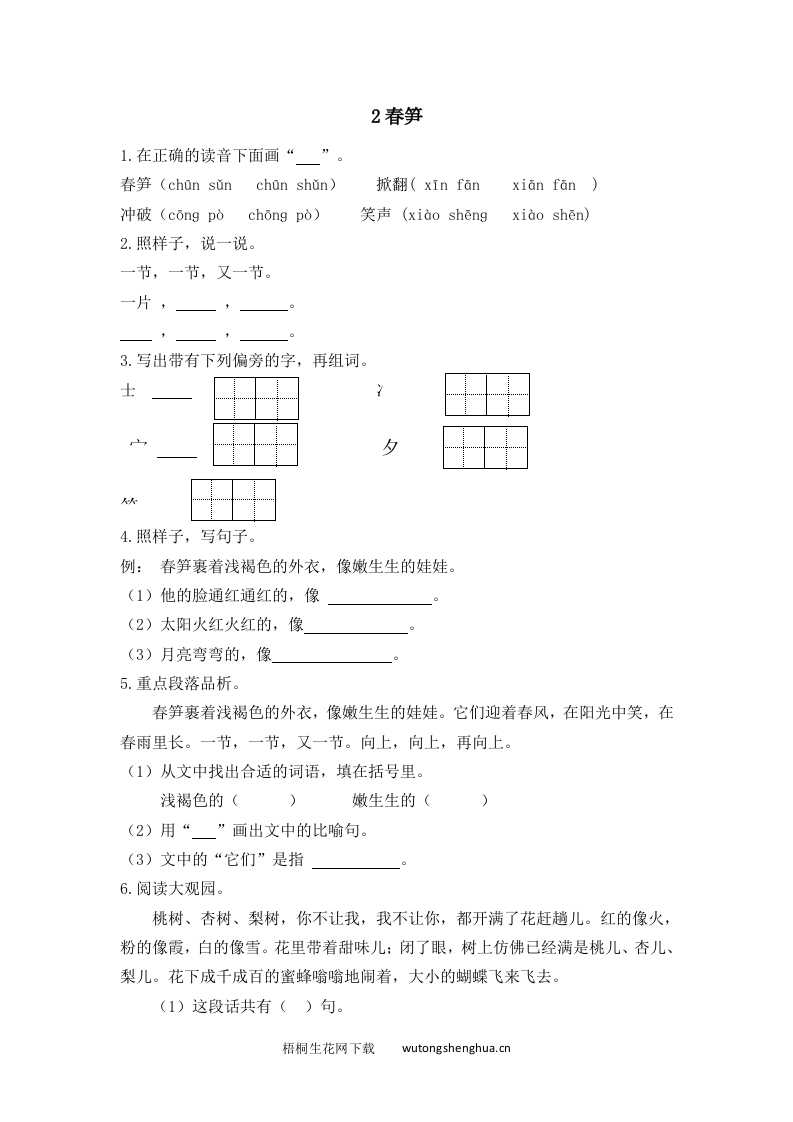 2017年2春笋练习题及答案-梧桐生花