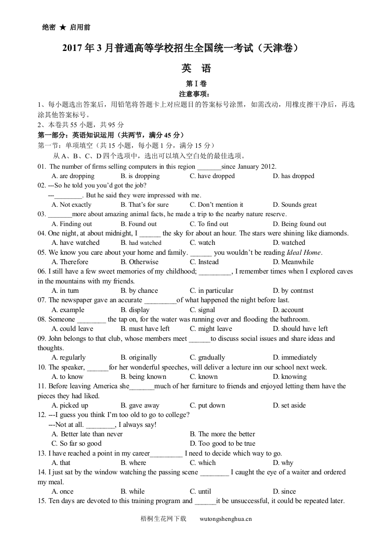 2017年3月天津高考英语考试试卷及答案-梧桐生花